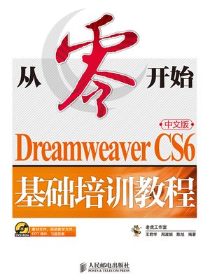 cover image of Dreamweaver CS6中文版基础培训教程